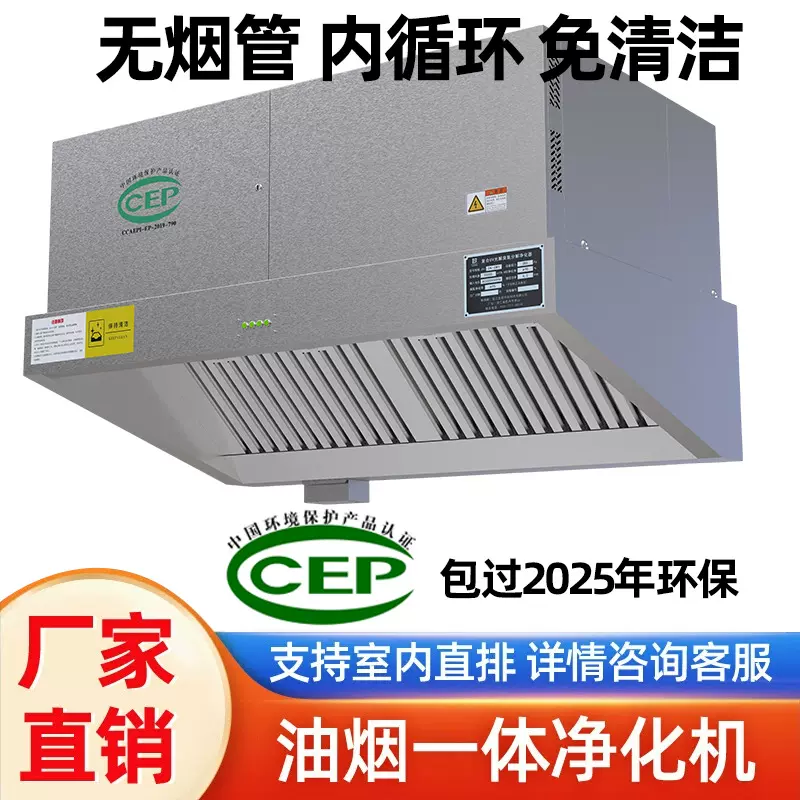 油烟净化一体机商用低空直排无管道内循环抽油烟机大吸力净化设备