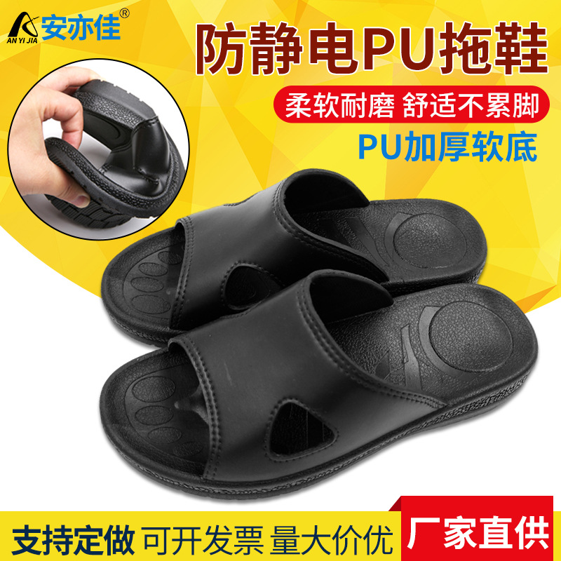 批发防静电拖鞋PU加厚软底黑色拖鞋男女无尘鞋子车间工作鞋拖鞋