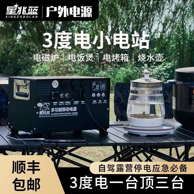 星兆蓝220V户外移动电源蓄电池大容量自驾游露营大功率电池电源