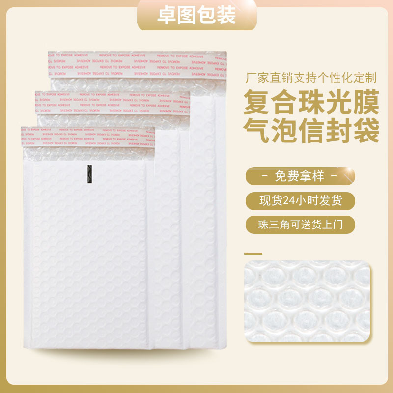 White thickened composite Pearl film Bubble Bag packing express bubble envelope bubble bag wholesale manufacturers