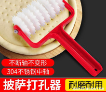 食品滚针披萨打孔器 必胜客披萨面团扎孔工具滚轮针车轮蛋糕