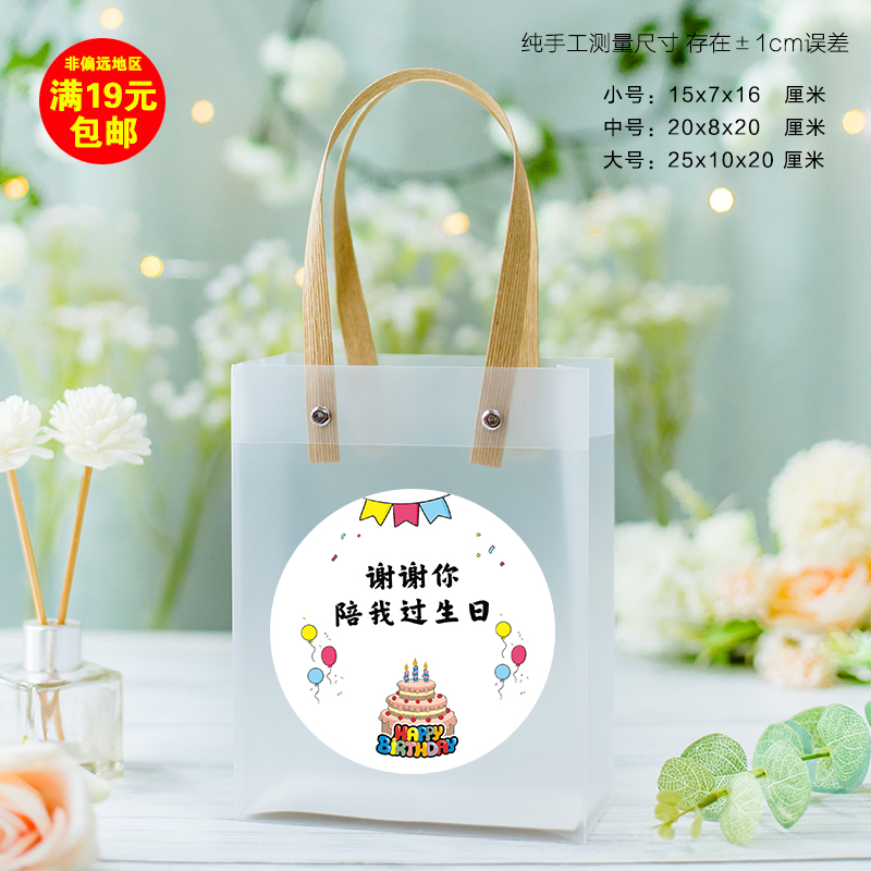 Матовая сумка (включая наклейки на день рождения) - маленького размера.