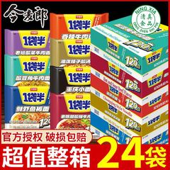 今麦郎インスタントラーメン一袋半清真香辛赤焼牛肉麺無煮泡麺袋寮インスタント卸売り
