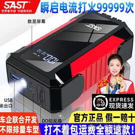 SAST搭电宝汽车应急启动电源大容量车载搭电电瓶移动点火器