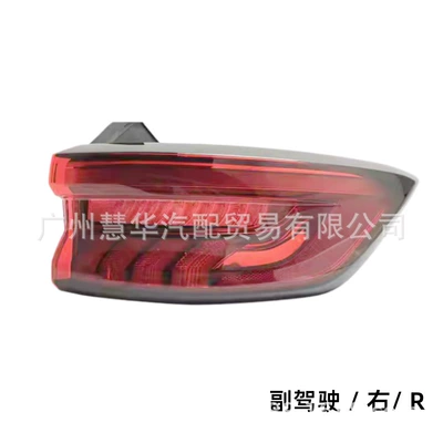 Suitable for the rear Tail light - passenger-side-one-on-the-right