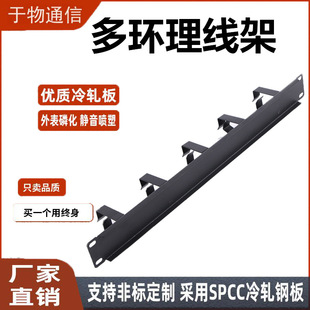 Five-Ring Cable Management Rack Metal Cable Management Ring Cable Management Tray Cabinet 1U Network Cable Manager Black 19inch Rack Chassis