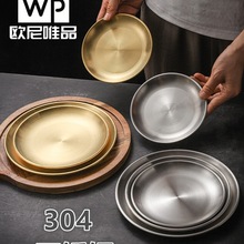 304韩式不锈钢盘子浅圆盘食品级烧烤火锅烤肉餐厅吐骨碟商用碟子