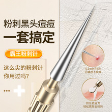 超尖粉刺针挑挤痘痘工具祛痘去黑头刮清闭口美容院专用超细暗疮针