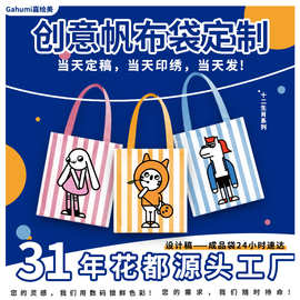 条纹帆布袋高级感ins帆布包时尚文创单肩包原创IP品牌帆布手提袋