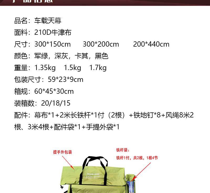 车边帐详情页_02.jpg