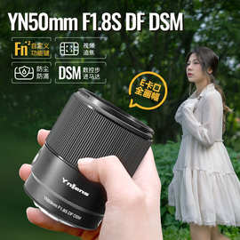 永诺50mm F1.8S DSM适用于索尼E卡口APS-C画幅微单定焦镜头