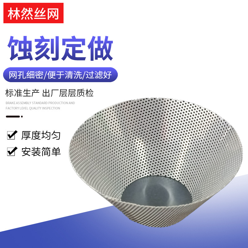 不锈钢蚀刻加工网片 定制蚀刻微孔板音响喇叭网罩冲孔网罩