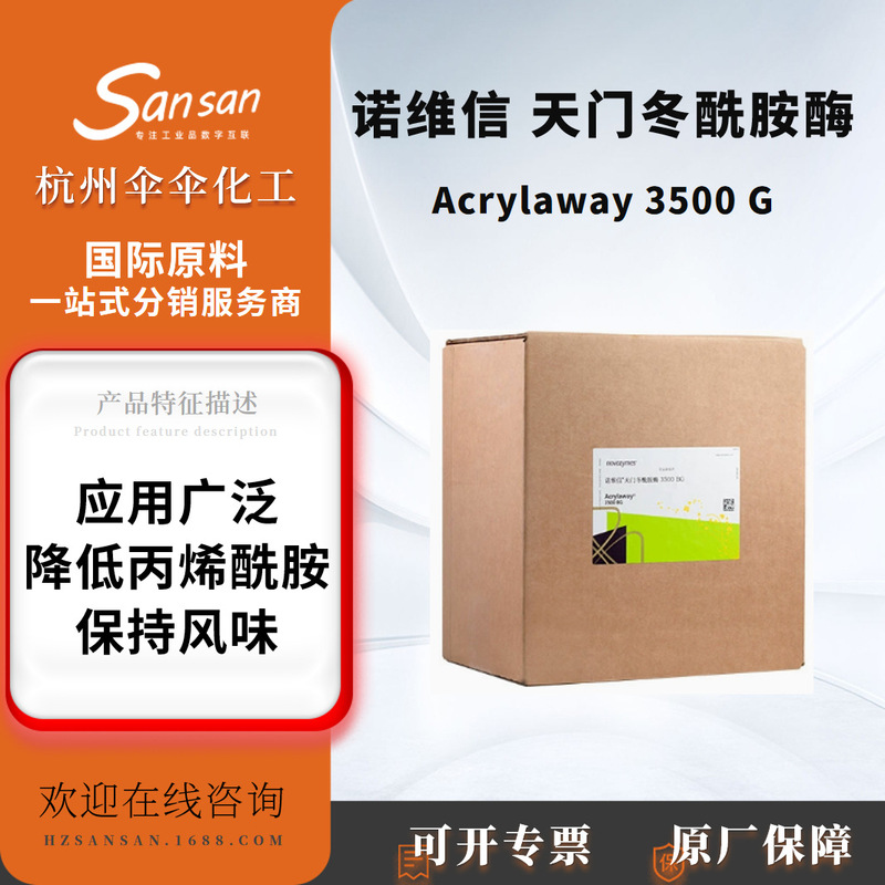 Novozymes asparaginase Acrylaway 3500 BG 20kg acrylamide reduction enzyme preparation Novozymes asparaginase Acrylaway 3500 BG 20kg acrylamide reduction enzyme preparation