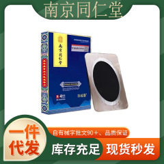 正品南京同仁堂珍疏服老黑膏一件代发厂家直发现货速发货源稳定量