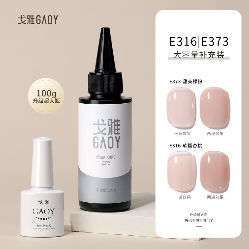 GAOY Goya 316 Large Capacity Nude Nail Glue Huan Huan Color New Nail Art Internet Celebrity Explosive Ice 373 Nail