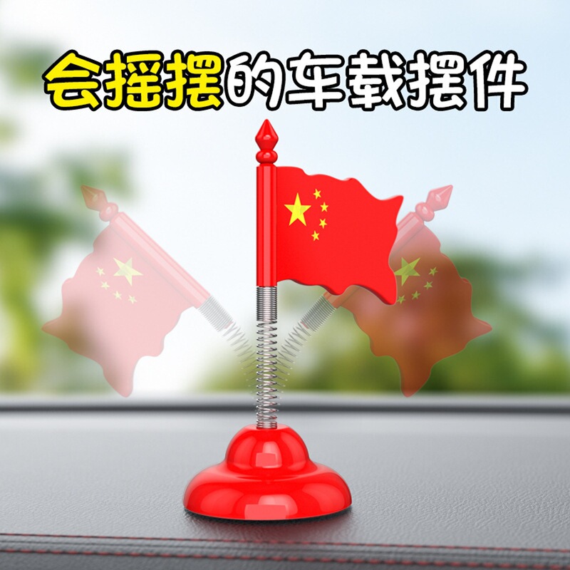 汽车中国国旗摆件车载摇摆弹簧红旗装饰车用后视镜旗子摩托电动车|undefined
