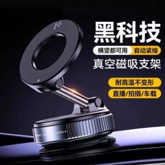 新型真空磁気吸着式スマホホルダー 折りたたみ回転吸盤式センターコンソールナビゲーション吸着車載磁気ホルダー