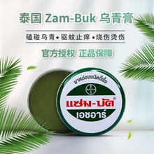 泰国乌青膏Zam-Buk乌青膏18g去除淤血蚊虫叮咬青草绿药膏支持代发