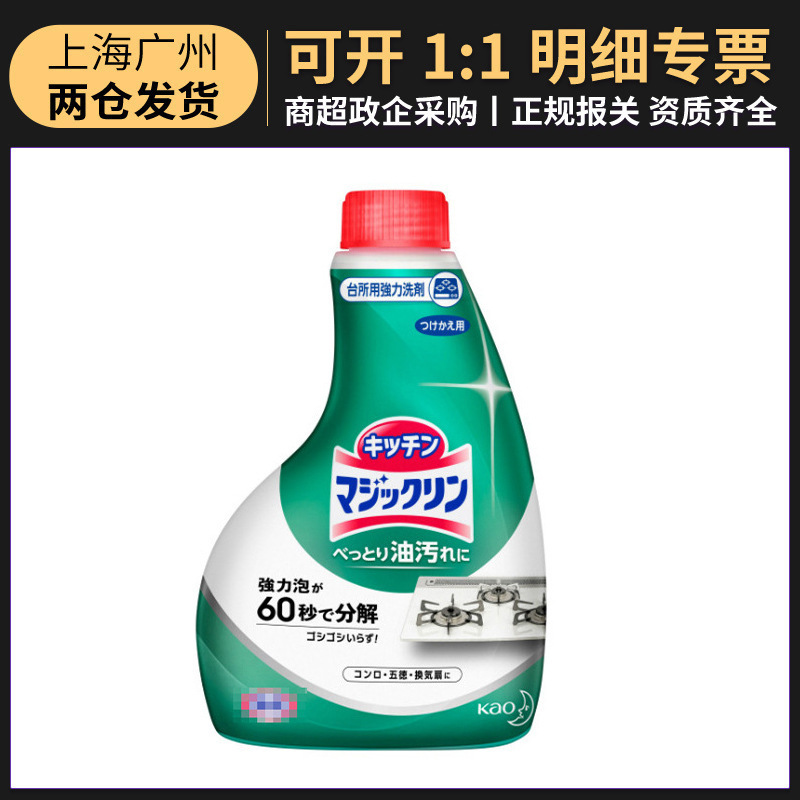 Japan Imported Kao Kitchen Oil Stain Spray Replacement Pack 400ml Multi-purpose Dirt Cleaning Spray