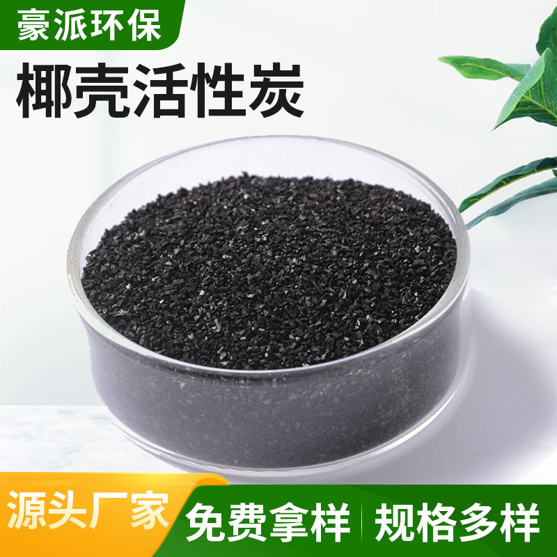 椰壳载银空气净化活性炭过滤杀菌抑菌去除水中异物水处理活性炭粒
