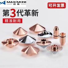 激光切割机喷咀D28/D32单层双层高速激光喷嘴头 宏山三维大族焊嘴