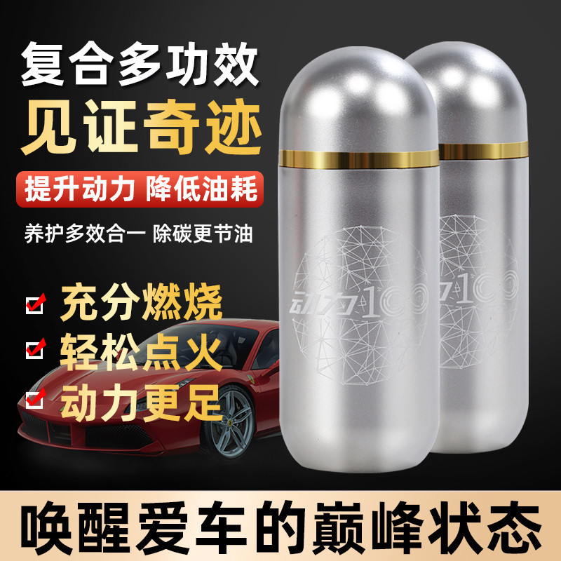 Oil-Saving Carbon Deposit Removal Power 100 Fuel-Saving Power-Saving Three-Way Catalytic Cleaning Agent Gasoline and Diesel Universal Fuel Treasure