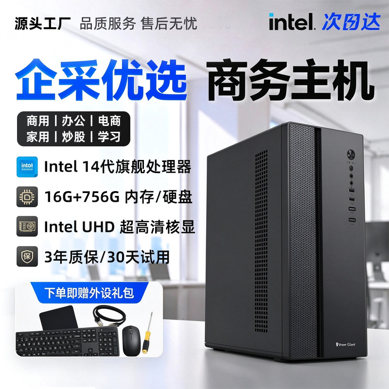 Brand New Core I7 Office Computer Host, 14Th Generation I5 for Business and Home Use, Assembled Desktop for Stock Trading, Complete Set Brand New Core I7 Office Computer Host, 14Th Generation I5 for Business and Home Use, Assembled Desktop for Stock Trading, Complete Set