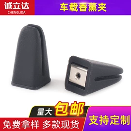 其他汽车内饰;车用香水香薰;电子五金材料