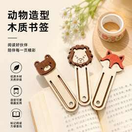 简约风动物木质书签小熊狮子狐狸造型标签工艺品学生阅读文创好物