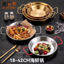 paella西班牙海鲜锅不锈钢海鲜盘双耳平底煎锅韩式意面烤肉盘批发