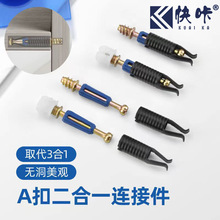 A扣隐形钢套二合一连接件柜体隐形连接件加深加固配件钢套防脱快