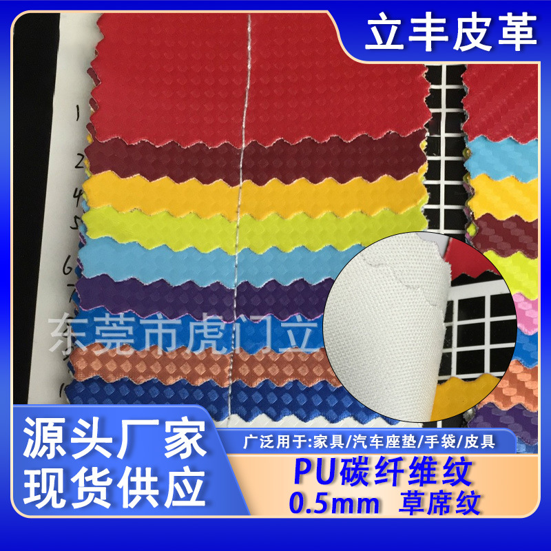 现货批发供应 PU碳纤维纹 草席纹 电子皮套  箱包 皮具 手袋面料