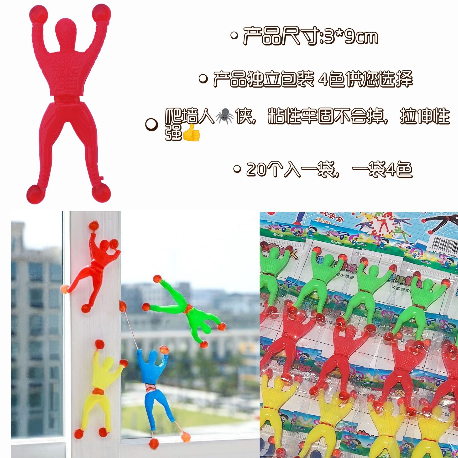 爬墙蜘蛛人强力粘性蜘蛛人儿童校园地摊趣味玩具跨境爬壁攀岩小人