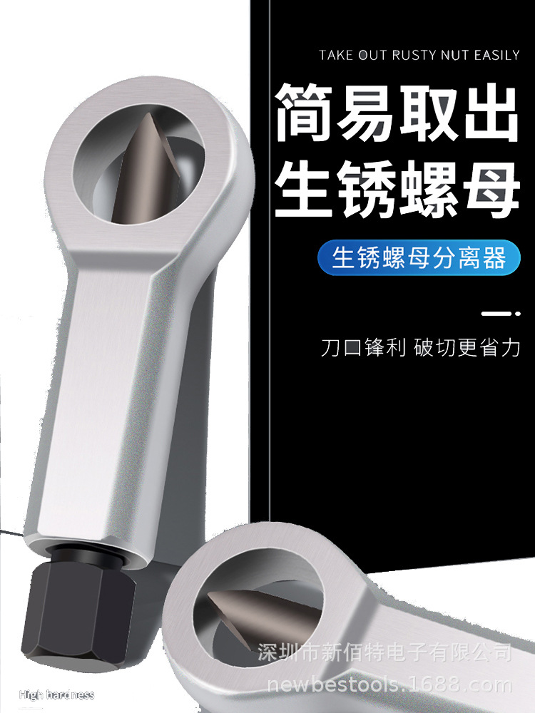 螺母破除工具劈开器9TD062切螺丝神器螺帽劈开取出器螺栓拆卸公英