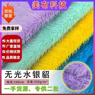 10-15毛银丝高低毛无光水银貂 箱包玩偶服装布料仿貂毛水貂绒面料