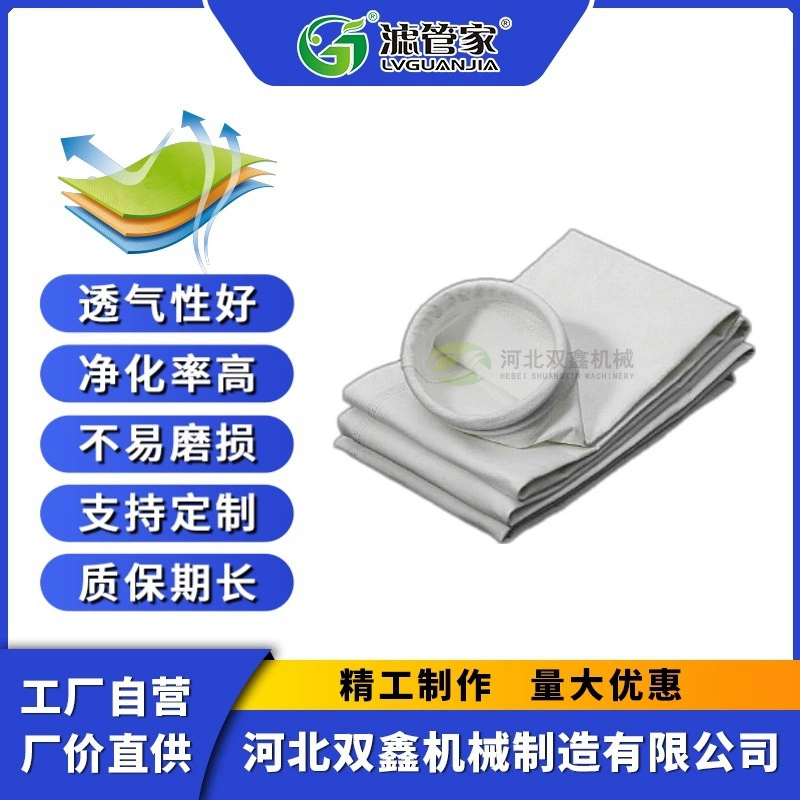 Промышленный мешок для пылеуловителя из полиэфирного иглопробивного войлока. Фильтрация и очистка от пыли. Низкоэмиссионная фильтрующая ткань. Фильтрующий мешок.