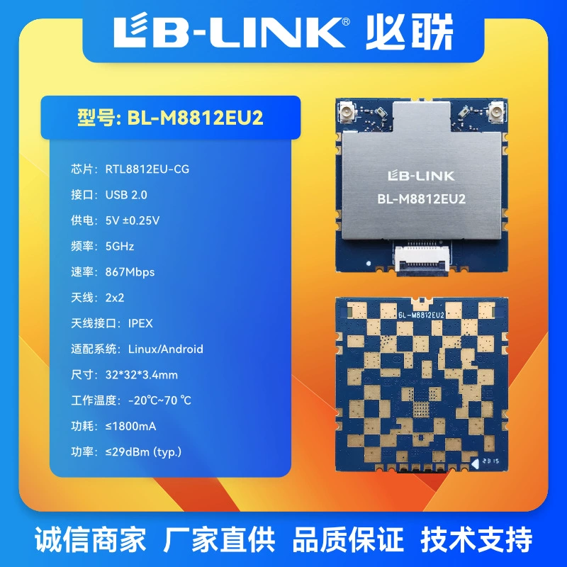 BL-M8812EU2 пересечение самолета дрон 5G мощный wifi беспроводной модуль PA наружная FEM воздушная съемка