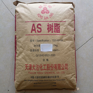 AS Tianjin Dagu DG-AS106 injection molding transparent grade white bottom high impact wear-resistant universal as resin raw material particles
