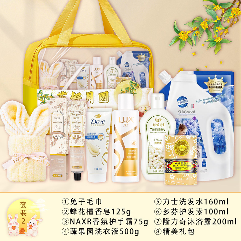 中秋洗护礼品套装实用送客户员工中秋节日福利礼品月饼伴手礼包|undefined
