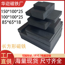 工厂方块铁氧体长条方形磁铁85*65*18带孔Y30BH圆环黑色磁石厂家