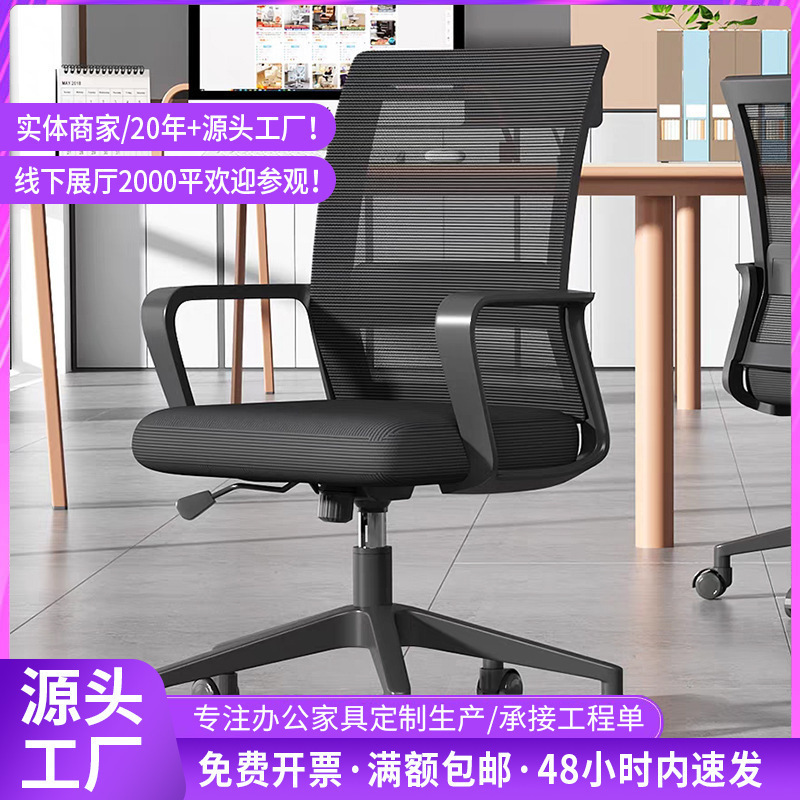 Staff Chair Xiaoyao Conference Room Office Sedentary Comfortable Work Chair Staff Chair Backrest Swivel Chair Office Chair