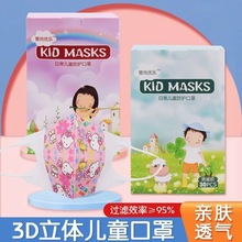 兒童3D口罩獨立包裝 可愛立體學生一次性印花口罩卡通3層防護口罩
