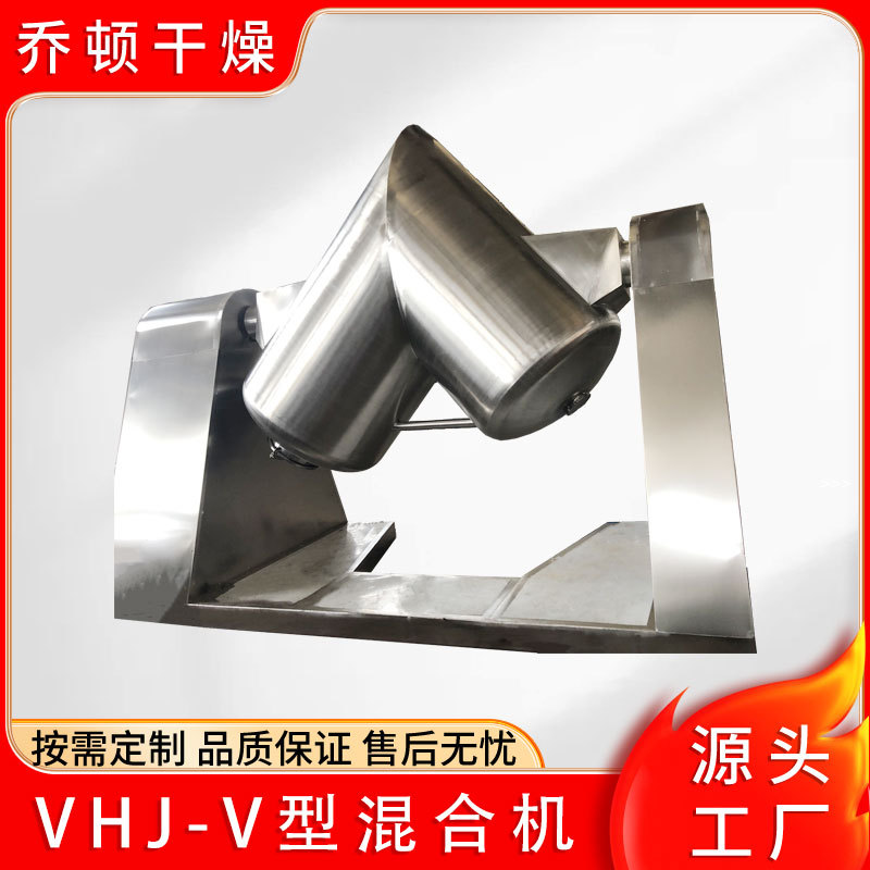 工厂直供不锈钢立式v型混合机粉末颗粒食品搅拌混合设备混料机