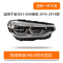 适用于宝马X3 G08美版LED大灯2016-2018款汽车大灯厂家直销