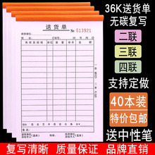 40本装送货单两联销货清单二三联带复写送货单四联2联3联单据