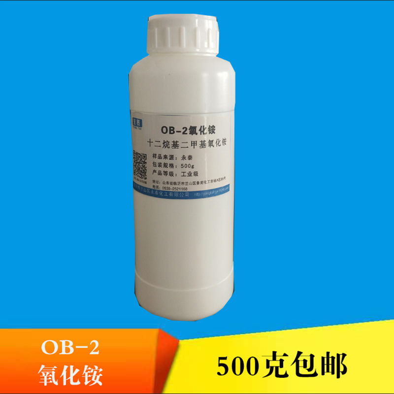 氧化胺OB-2 OA-12 十二烷基二甲基氧化胺500g瓶