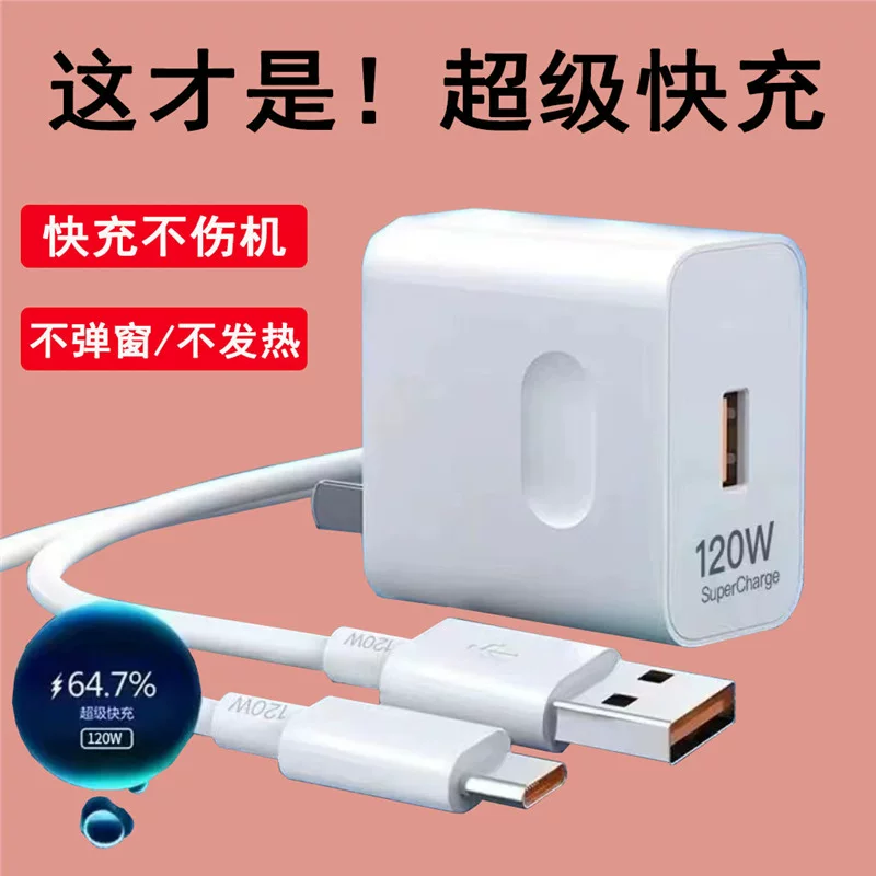 Официальный 120W Huawei сверхбыстрый зарядный кабель, подходит для Honor, зарядка и передача данных, поддержка быстрой зарядки для P50/Mate40/Nova9