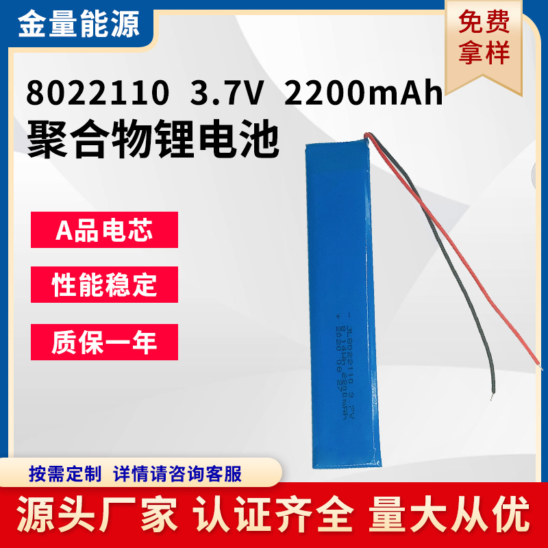 8022110聚合物电池3.7V 2200mAh LED灯条灯具长条异形电池