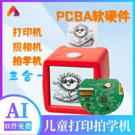 AI打印机WIFI连接语音对话生成图片 打印机PCBA线路控制主板方案