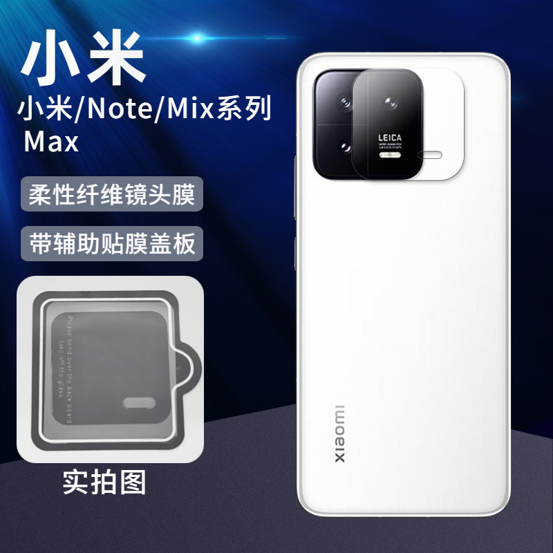 For Xiaomi 13ultra lens film xiaomi13 flexible fiber camera protective film 11tpro thin and light